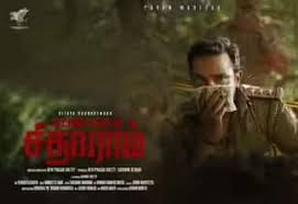 “செகண்ட் கேஸ் ஆப் சீதாராம்” திரைப்பட விமர்சனம்